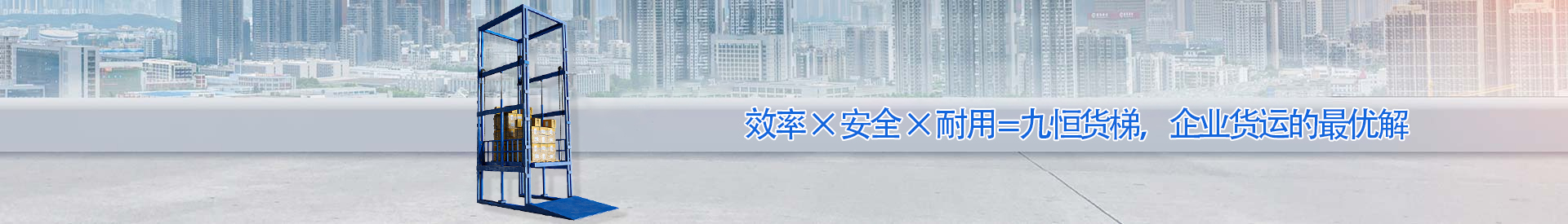 阜阳顺优升降科技